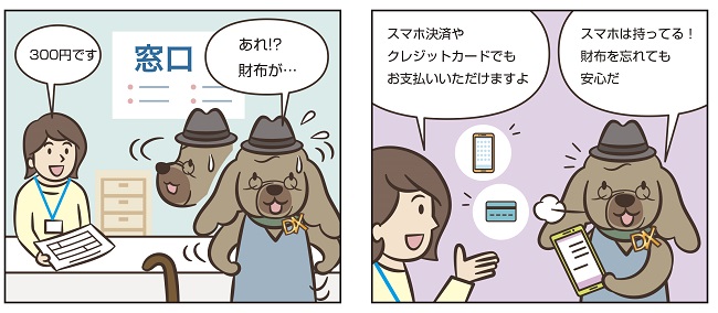 画像：窓口キャッシュレス・オンライン決済の説明イラスト